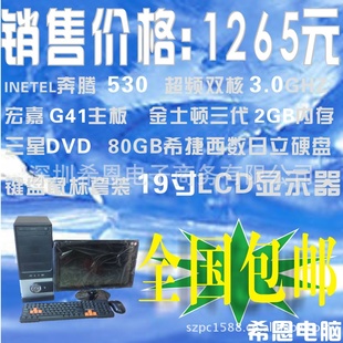 ̨ʽ̨ʽINETEL530Ƶ˫3.0GHZ