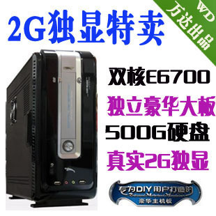 ˫E6700/P43/2Gȫ¸Ϸ̨ʽ