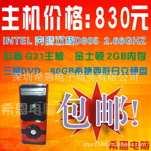 ̨ʽINTELG31p4805˫2.66GHZ/80G/2GB/DVD