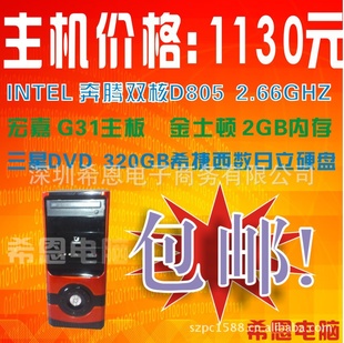 ̨ʽINTELG31p4805˫2.66GHZ/320G/2GB/DVD