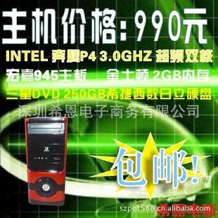 ̨ʽINTEL945p43.0Ƶ˫/250G/2GB/DVD