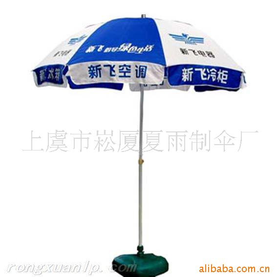 太阳伞/太阳伞广告伞/太阳伞(图)