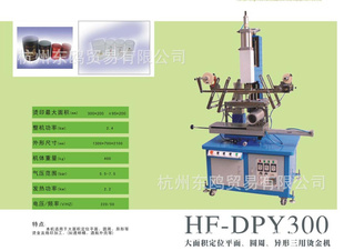 HF-DPY300ƽ桢Բܡ̽