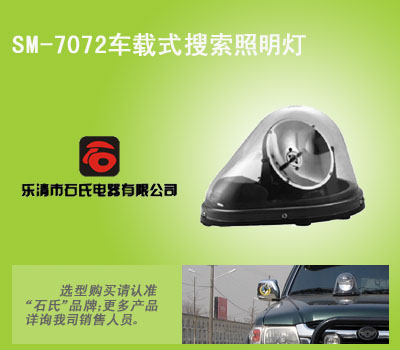 无线遥控强光应急灯,车载搜索灯,车载强力搜索探照灯