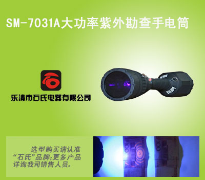 变焦勘查手电筒,大功率紫外手电筒,高量紫外线电筒