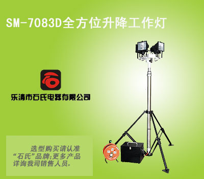 便携式工作灯,轻型升降应急灯,位升降探照灯