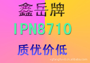 IPN8710-2ˮܵͿϡ