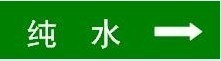 Ϲܵʶˮܵͷǩ־