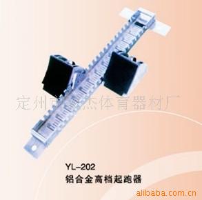 起跑器田径用品铝合金起跑器,厂家直销