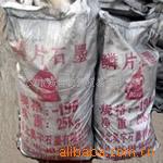 批发鳞片石墨/品保