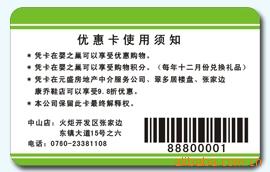 天津精吉制卡公司制作条码卡