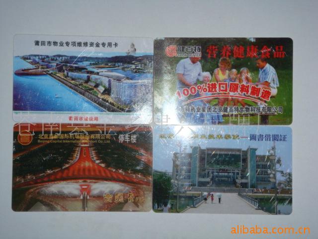 条码卡,IC卡、ID卡、、条码卡、贵宾卡、