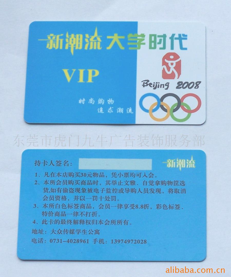 贵宾卡会员卡VIP卡积分卡