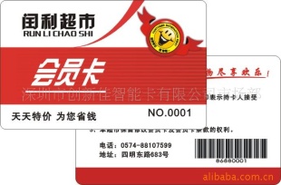 (深圳厂家)直接生产--PVC条码卡