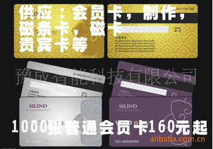 中,贵宾卡,VIP卡,pvc卡,ic卡等