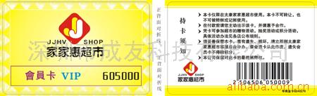 供商场购物卡IC卡智能卡异形卡感应卡