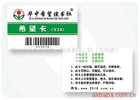 条码卡/会员卡/IC卡/智能卡/PVC卡