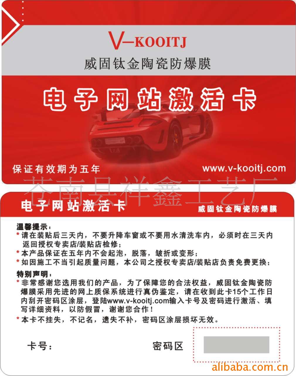 纸质刮刮卡,密码卡
