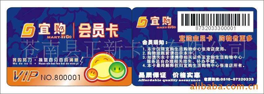 条码卡、会员卡