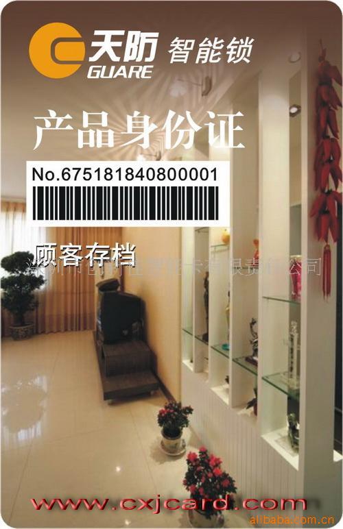 印制PVC卡条码卡厂家,价格实惠,质量保(图)