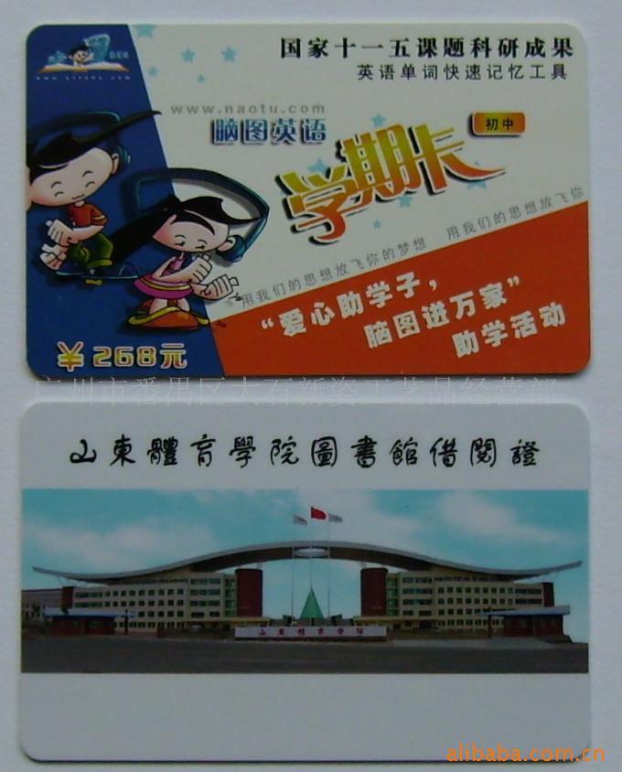 非标卡、VIP卡、会员卡、贵宾卡、条码卡