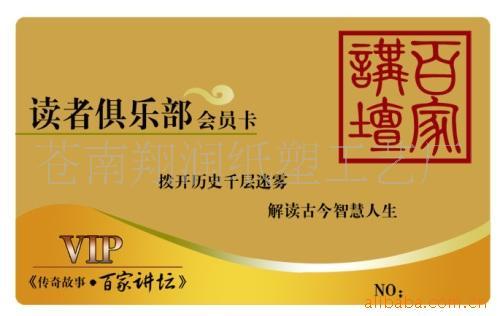 PVC条码贵宾卡(图)