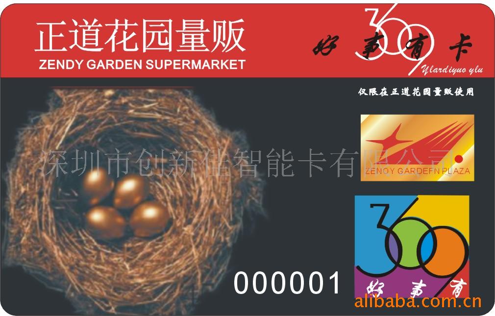 PVC卡、卡、条码卡、会员卡