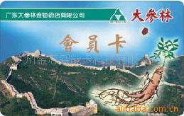 批发PVC卡,会员卡,积分卡,贵宾卡
