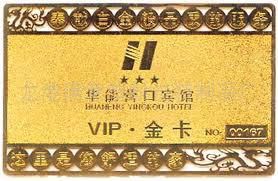 厂家制作贵宾卡VlP金银卡