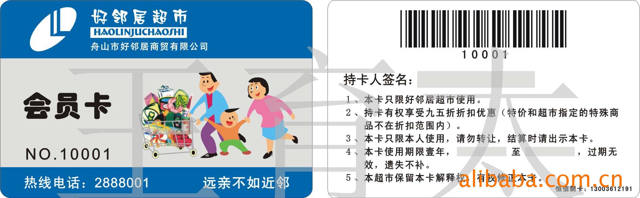 PVC卡,会员卡.