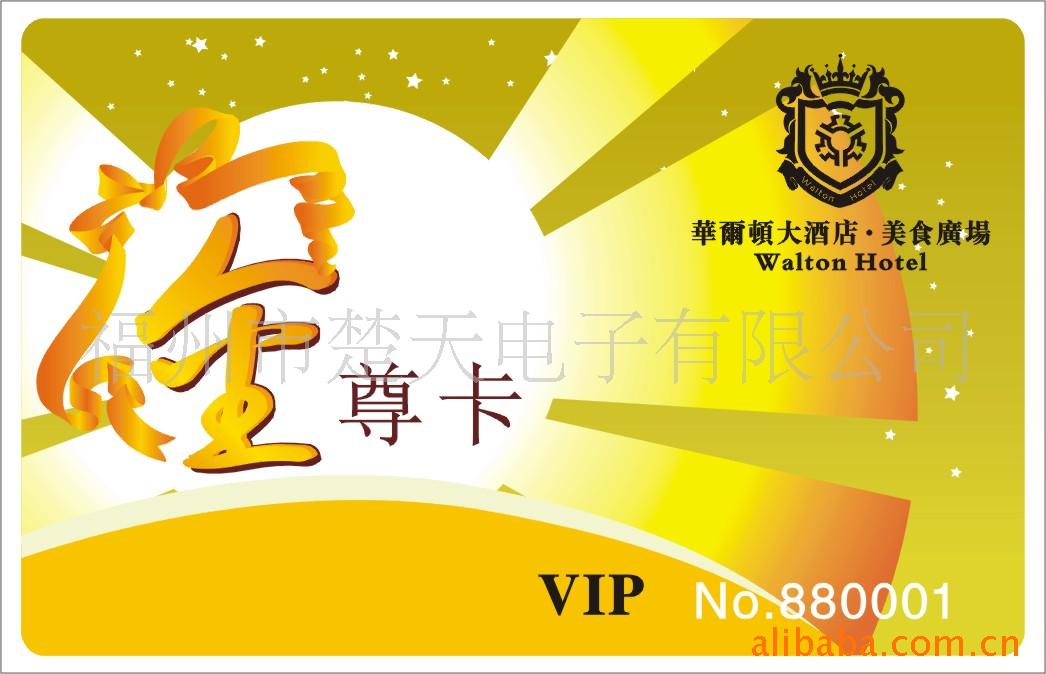 VIP卡贵宾卡会员卡PVC卡大小单都有接