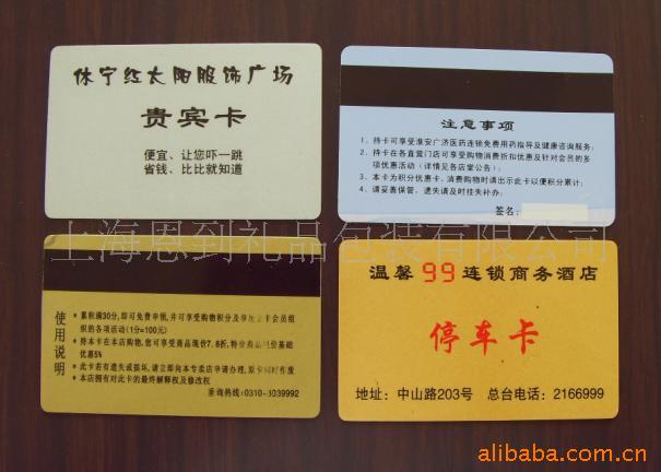 贵宾卡、会员卡、卡、PVC卡、普通卡