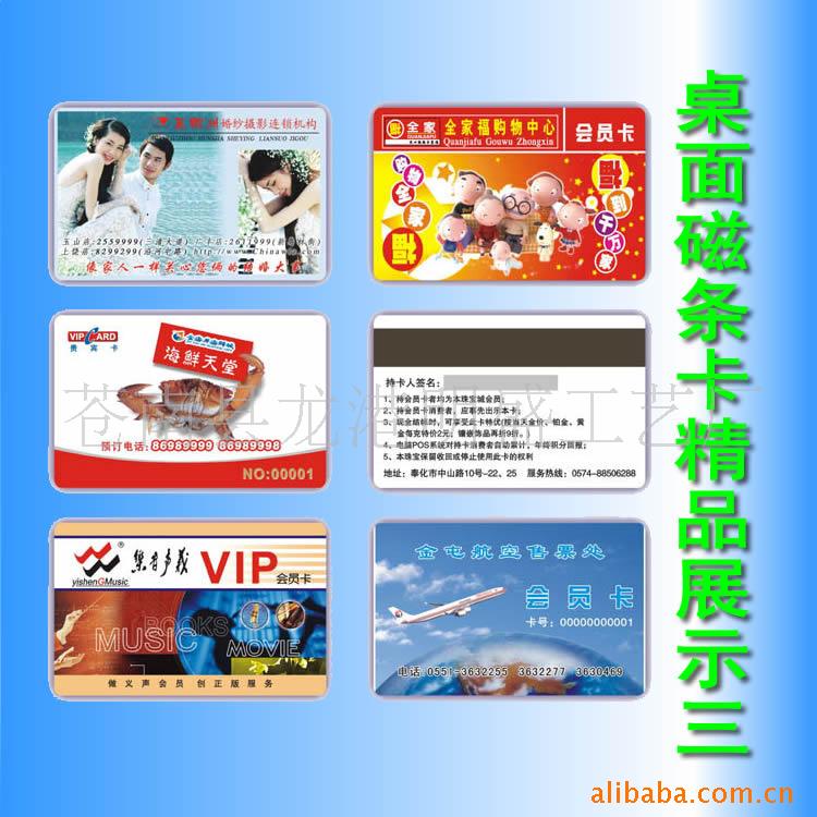 感应卡、会员卡、、条码卡、贵宾卡PVC卡
