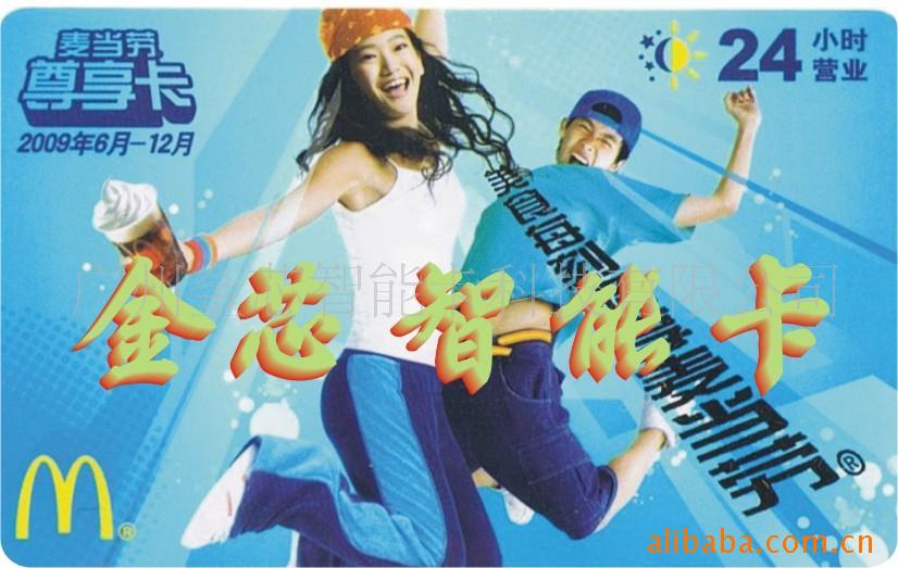 各类PVC卡,会员卡,积分卡,贵