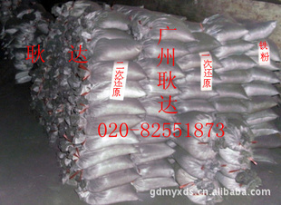 置换>发热>化妆级>填充>还原铁粉
