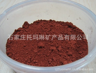 赤铁粉,颜料赤铁粉,化工用赤铁粉,冶金用赤铁粉