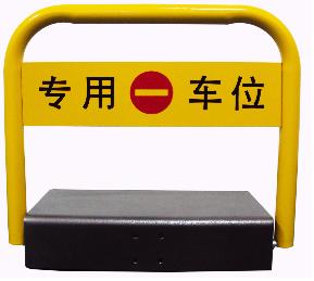 遥控车位地