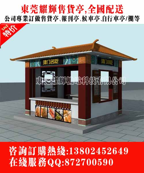 广东耀辉售货亭供应江苏地区,品优价廉!13650031510