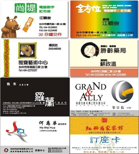 订制彩名片