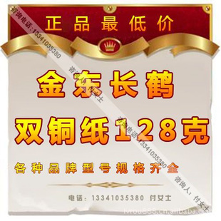 市场/金东长鹤铜版纸128克/双面铜版纸各种规格均有(图)