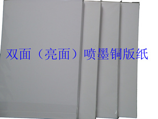 A4140g˫棨棩īͭӡֽ/˫ͭƬӡֽ