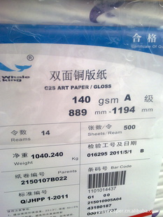 金海鲸王140克双面铜版纸
