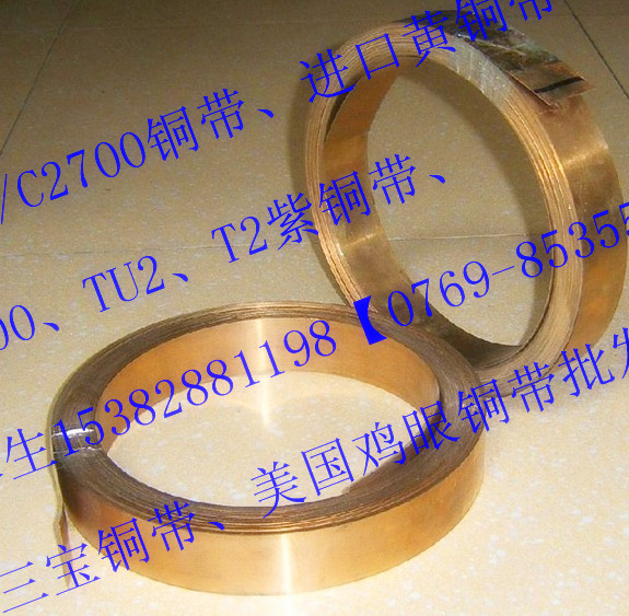直销:H62黄铜带,H65黄铜带,H63黄铜带
