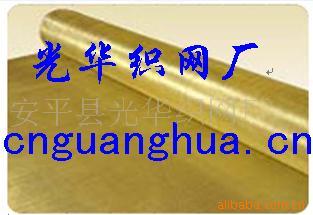 铜丝网、黄铜网、磷铜网、紫铜网