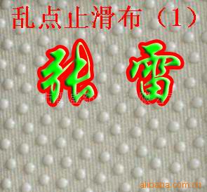 张推荐童鞋,止滑布,点塑布,防滑布,珠点布