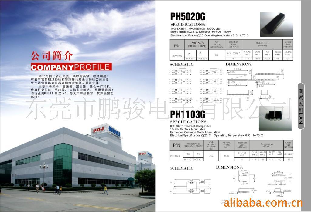 提供网络变压器加工/通讯变压器