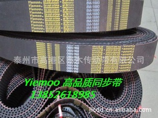 现货Yiemoo同步带HTD8M1680