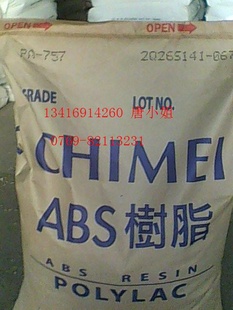:电视机壳,化妆品盒,轮胎盖高刚性ABS台湾奇美PA-757
