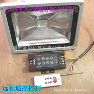 30W集成七彩投光灯远程遥控DC24V供电led投光灯