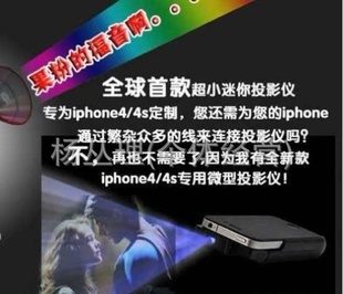 iPhone4/4Sƻ΢ͶӰDLP΢ͶӰǾٱ